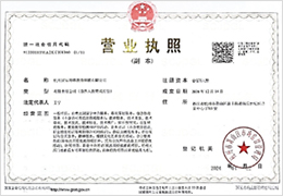 中国营业执照