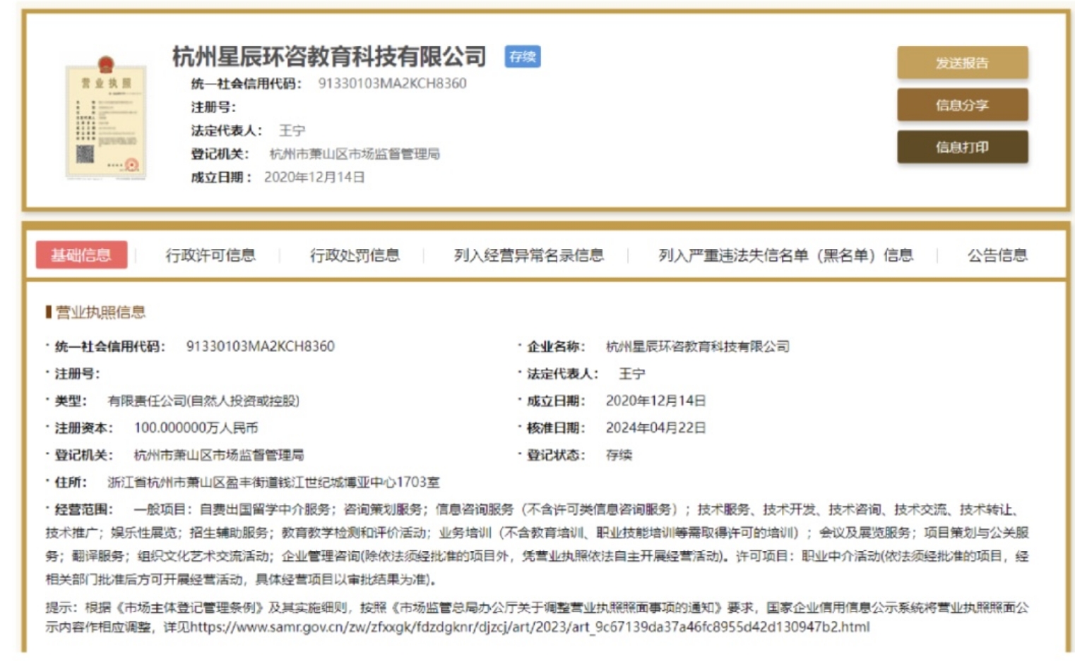 国家企业信用信息公示