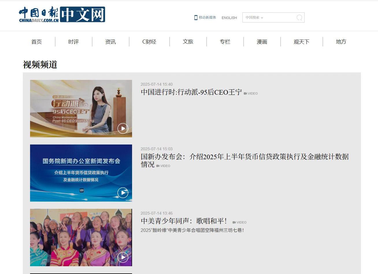 星辰Career&中国日报网专访报道