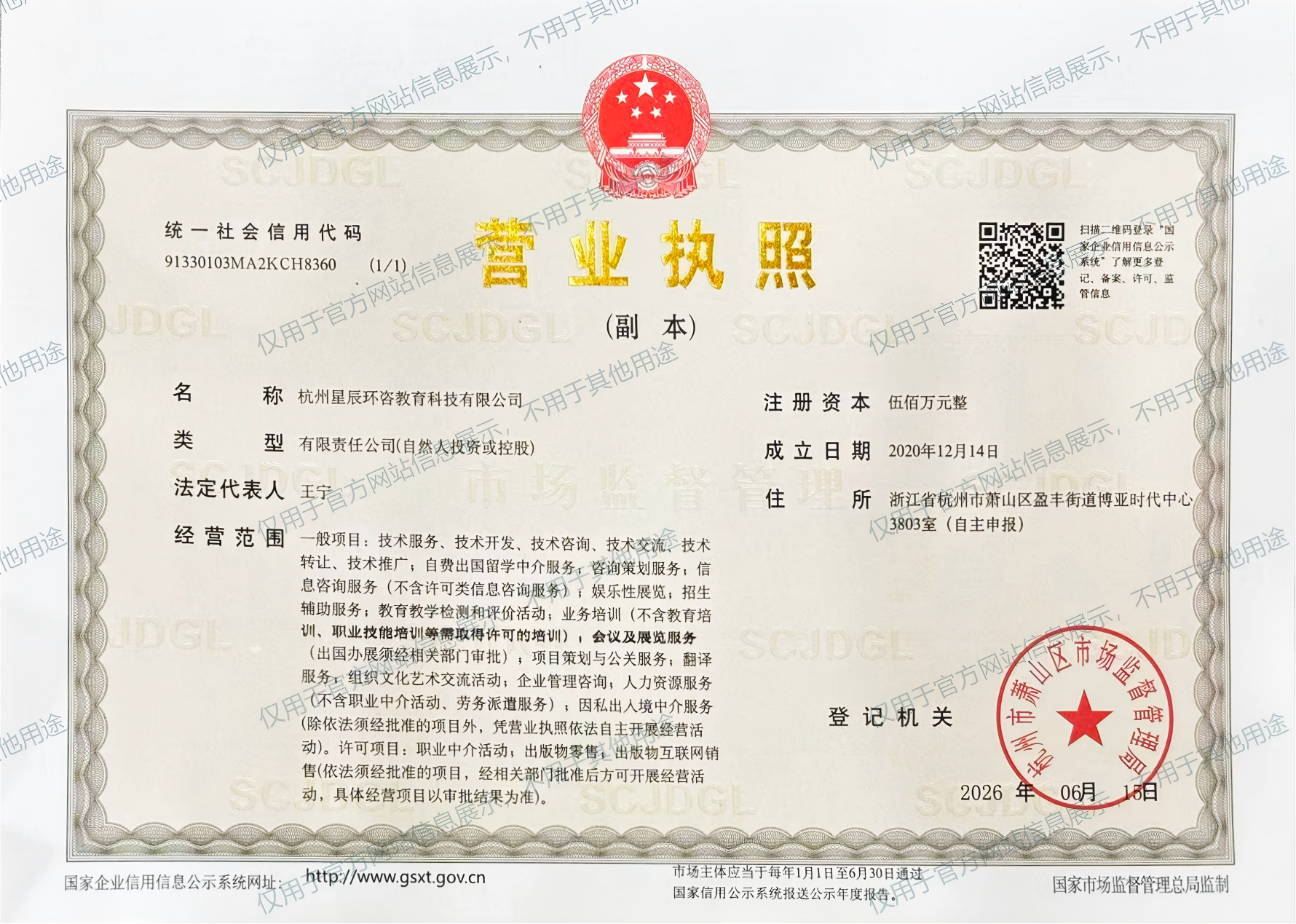 中国营业执照