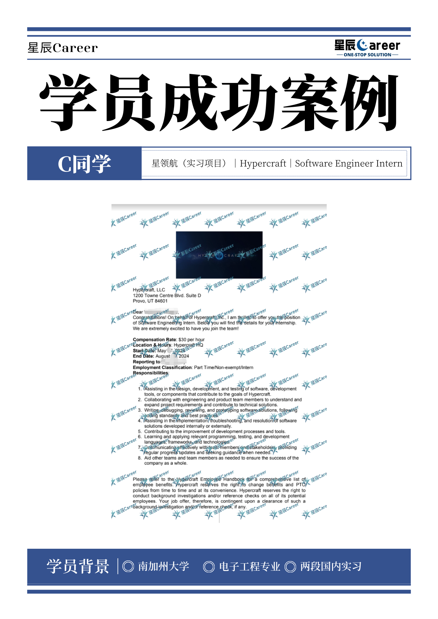 C同学-Hypercraft-软件开发实习生