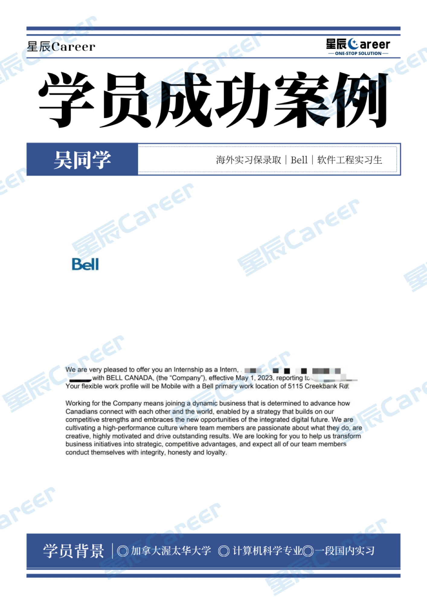 吴同学-加拿大-Bell-软件工程实习生